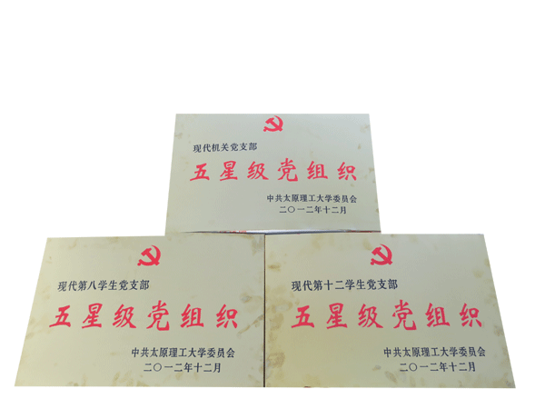 我们在全校创建“五星级党组织”活动中喜获佳绩 我们在全校创建“五星级党组织”活动中喜获佳绩
