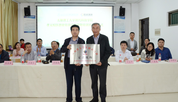 我们在孝义校区举行创业培训机构授牌暨开班仪式 我们在孝义校区举行创业培训机构授牌暨开班仪式