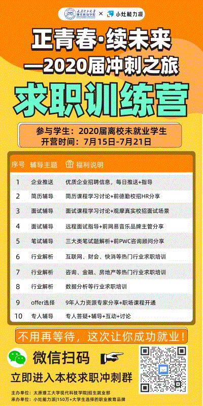 关于开展2020届毕业生“正青春,续未来”——冲刺之旅求职训练营的通知 关于开展2020届毕业生“正青春,续未来”——冲刺之旅求职训练营的通知
