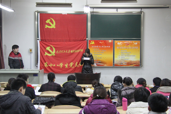 我们第三党总支召开发展转正大会 我们第三党总支召开发展转正大会