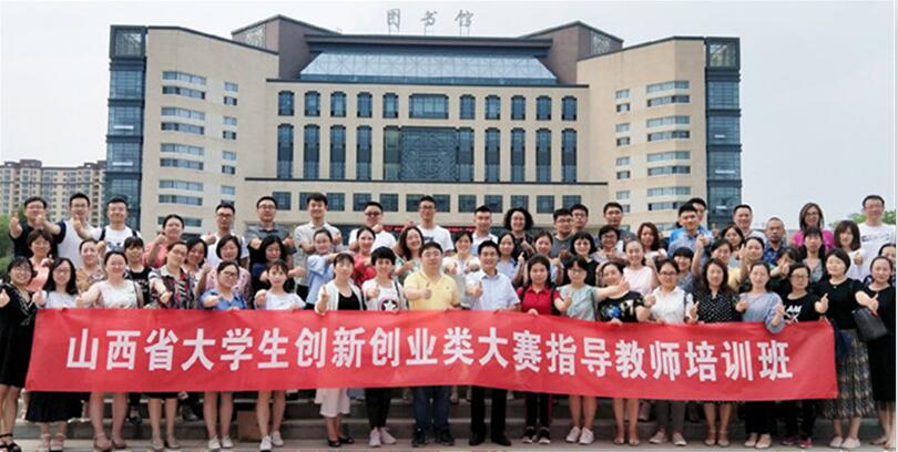 我们参加山西省大学生创新创业类大赛指导教师培训班 我们参加山西省大学生创新创业类大赛指导教师培训班