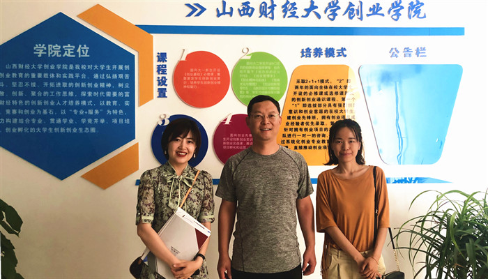 我们创新创业中心赴山西财经大学创业学院学习调研 我们创新创业中心赴山西财经大学创业学院学习调研