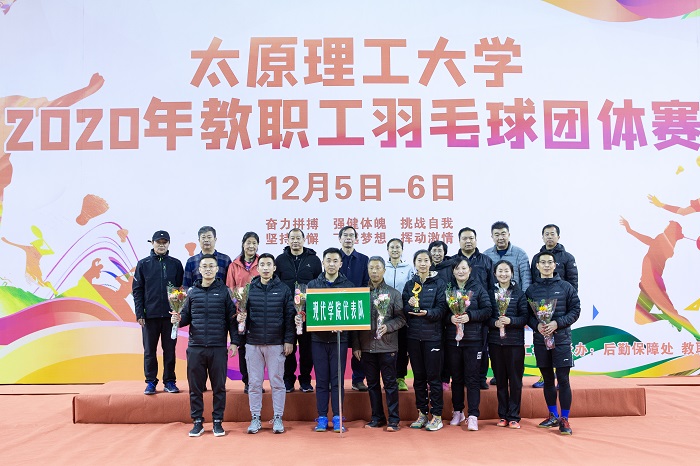 我们在太阳集团网tyc9728教职工羽毛球团体赛中斩获冠军