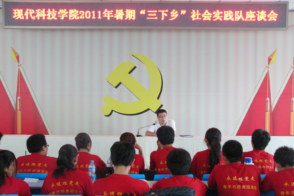 【三下乡】我们2011年暑期“三下乡”社会实践队进行团课知识培训 【三下乡】我们2011年暑期“三下乡”社会实践队进行团课知识培训