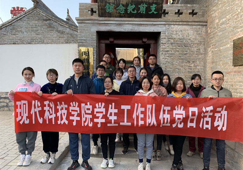 我们学工队伍开展“学党史、重整行装再出发”主题党日活动 我们学工队伍开展“学党史、重整行装再出发”主题党日活动