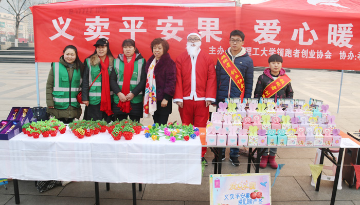 我们创业协会举办“义卖平安果、爱心暖寒冬”活动 我们创业协会举办“义卖平安果、爱心暖寒冬”活动
