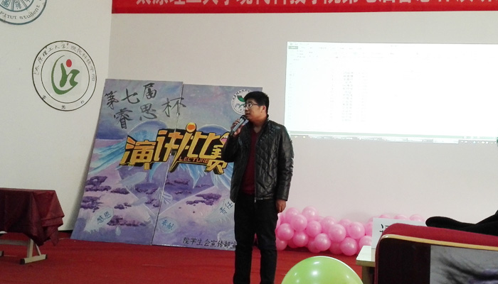 我们第七届“睿思杯”主题演讲比赛圆满落幕 我们第七届“睿思杯”主题演讲比赛圆满落幕