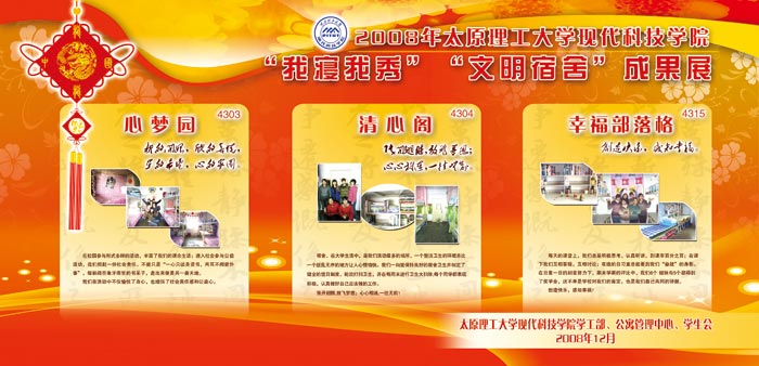 我们2008年“宿舍文化活动月”圆满闭幕 我们2008年“宿舍文化活动月”圆满闭幕