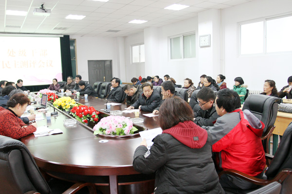 我们召开2011年度处级干部述职述廉及民主测评大会