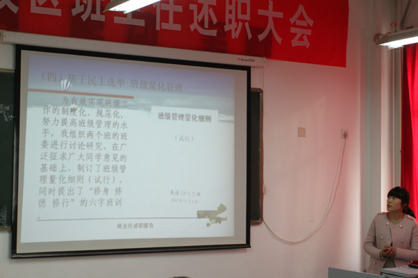 2012年晋中校区班主任述职大会圆满结束 2012年晋中校区班主任述职大会圆满结束