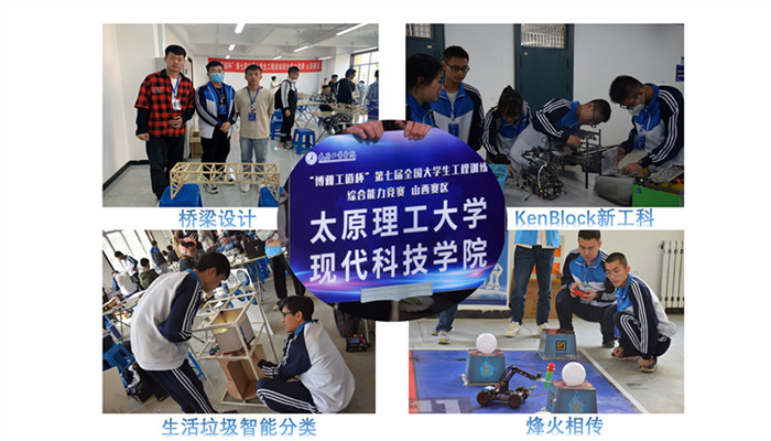 我们在第七届全国大学生工程训练综合能力竞赛(山西赛区)中喜获佳绩 我们在第七届全国大学生工程训练综合能力竞赛(山西赛区)中喜获佳绩