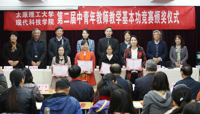 我们第二届中青年教师教学基本功竞赛圆满落幕 我们第二届中青年教师教学基本功竞赛圆满落幕