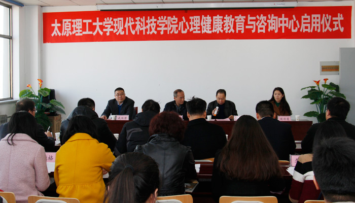 我们心理健康教育与咨询中心启用仪式圆满结束 我们心理健康教育与咨询中心启用仪式圆满结束