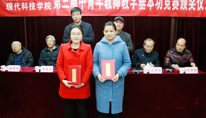 我们第三届中青年教师教学基本功大赛圆满落幕 我们第三届中青年教师教学基本功大赛圆满落幕