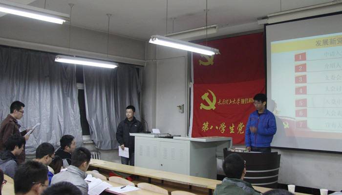 我们第一学生党总支召开发展党员大会 我们第一学生党总支召开发展党员大会