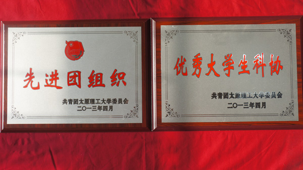 我们团委荣膺“先进基层团组织”称号