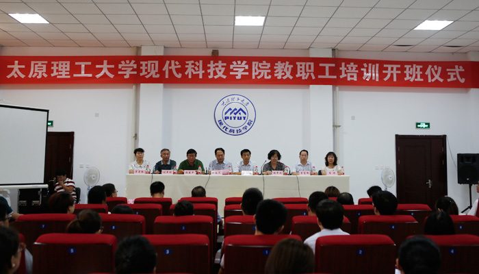 我们隆重举行2014年教职工培训班开班仪式 我们隆重举行2014年教职工培训班开班仪式