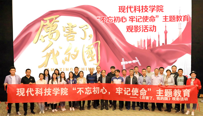 我们工会组织教职工观看大型纪录片《厉害了,我的国》 我们工会组织教职工观看大型纪录片《厉害了,我的国》