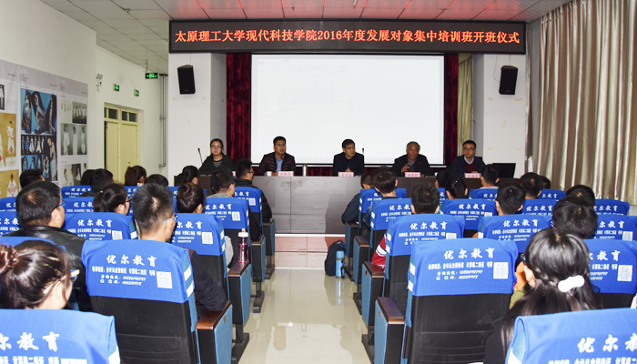 我们举行2016年度孝义校区第二期发展对象集中培训班开班仪式 我们举行2016年度孝义校区第二期发展对象集中培训班开班仪式