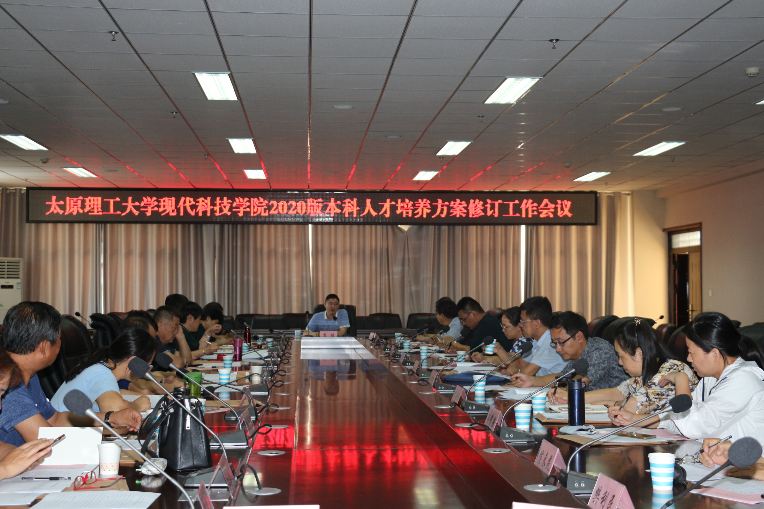 我们召开2020版本科人才培养方案修订工作会议 我们召开2020版本科人才培养方案修订工作会议