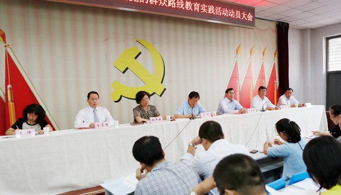 我们召开深入开展党的群众路线教育实践活动动员大会 我们召开深入开展党的群众路线教育实践活动动员大会