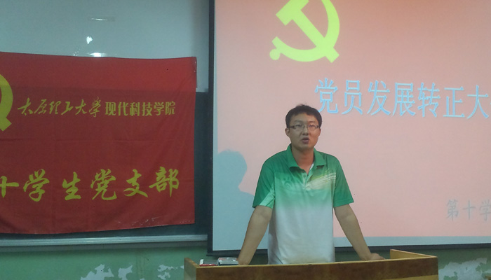 第二学生党总支召开发展、转正大会 第二学生党总支召开发展、转正大会