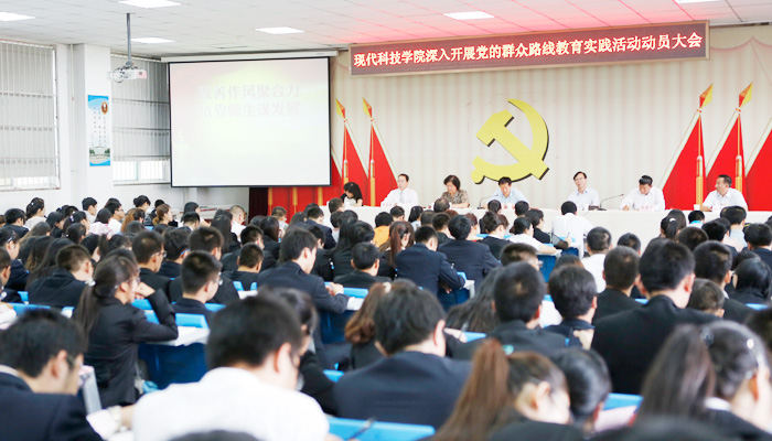 我们召开深入开展党的群众路线教育实践活动动员大会 我们召开深入开展党的群众路线教育实践活动动员大会