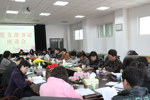 我们召开党支部书记座谈会 我们召开党支部书记座谈会