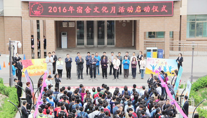 我们2016年宿舍文化月启动仪式隆重举行 我们2016年宿舍文化月启动仪式隆重举行