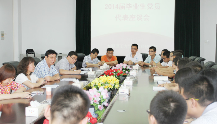 我们举办2014届毕业生代表座谈会 我们举办2014届毕业生代表座谈会