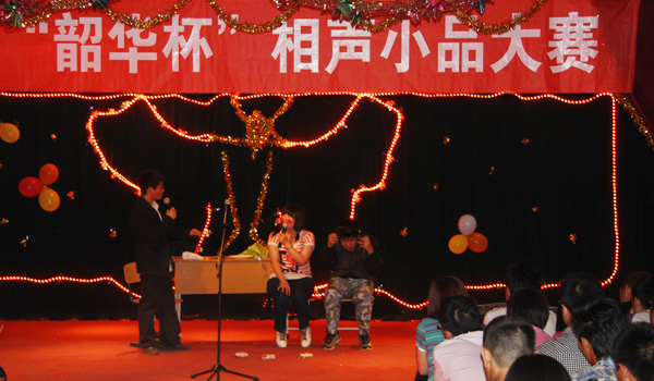 我们第四届“韶华杯”相声小品大赛圆满落幕 我们第四届“韶华杯”相声小品大赛圆满落幕