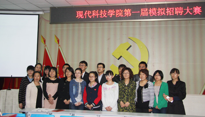 我们举办第一届模拟招聘大赛 我们举办第一届模拟招聘大赛