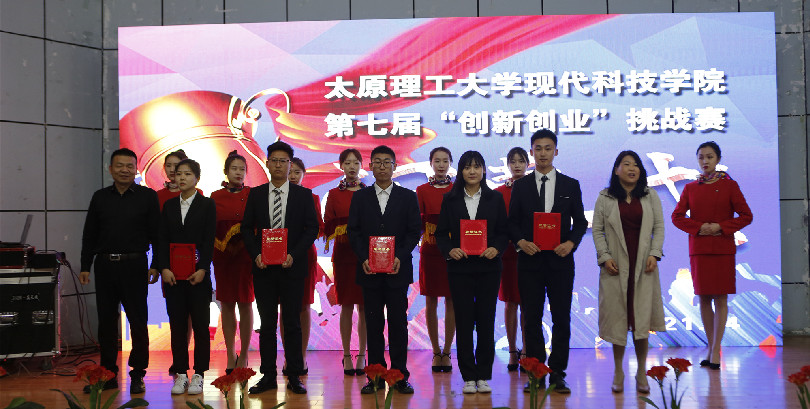 我们成功举办第七届创新创业挑战赛校级决赛 我们成功举办第七届创新创业挑战赛校级决赛