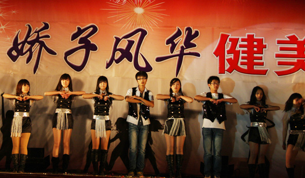 我们第三届“娇子风华”健美操大赛圆满落幕 我们第三届“娇子风华”健美操大赛圆满落幕