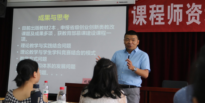 我们举办《创业基础》课程师资培训班 我们举办《创业基础》课程师资培训班