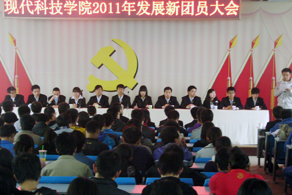 我们举行2011年新团员发展大会 我们举行2011年新团员发展大会