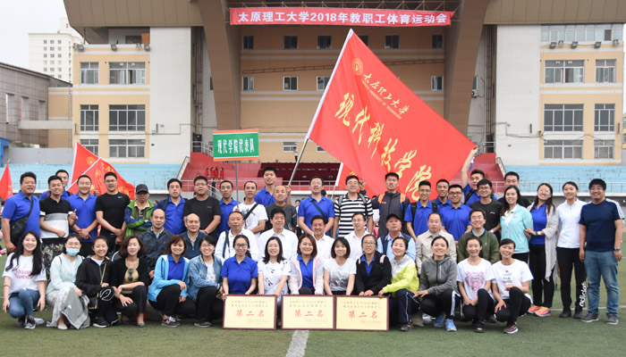 我们教职工代表团在校2018年教职工运动会中再创佳绩 我们教职工代表团在校2018年教职工运动会中再创佳绩