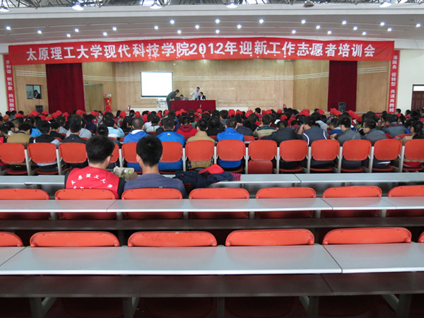 我们召开2012年迎新工作志愿者培训会议 我们召开2012年迎新工作志愿者培训会议