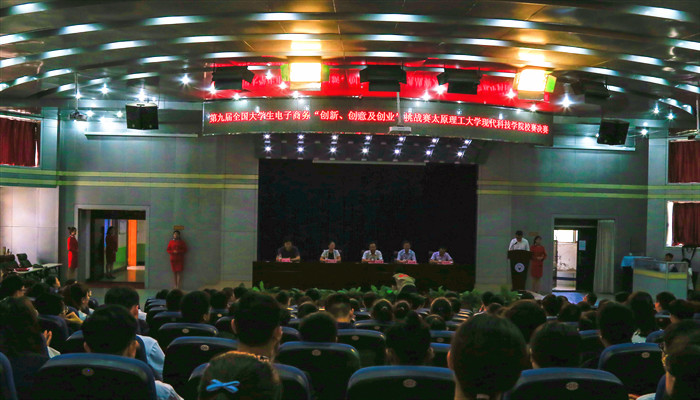 我们成功举办第九届全国大学生电子商务“创新、创意及创业”挑战赛校级决赛