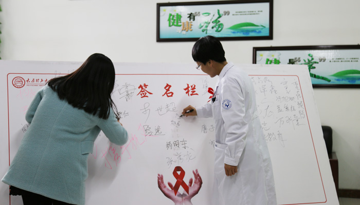 我们孝义校区开展第29个“世界艾滋病日”系列活动