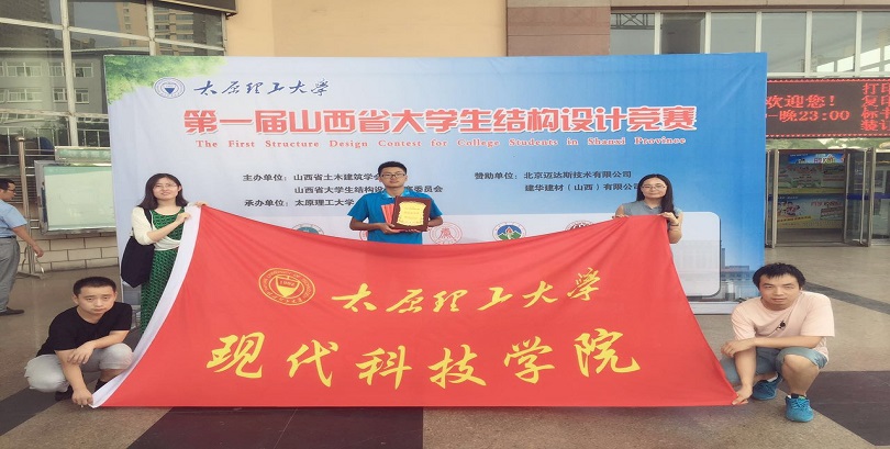 我们学生在第一届山西省大学生结构设计竞赛中荣获佳绩