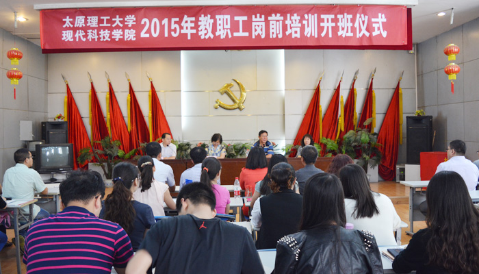 我们举行2015年教职工岗前培训开班仪式