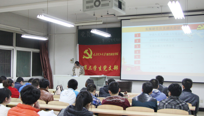 我们第一学生党总支召开发展党员大会 我们第一学生党总支召开发展党员大会