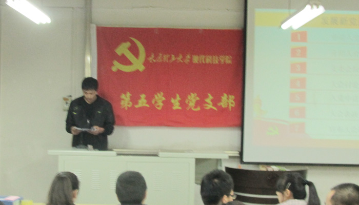 我们第一学生党总支召开发展党员大会 我们第一学生党总支召开发展党员大会