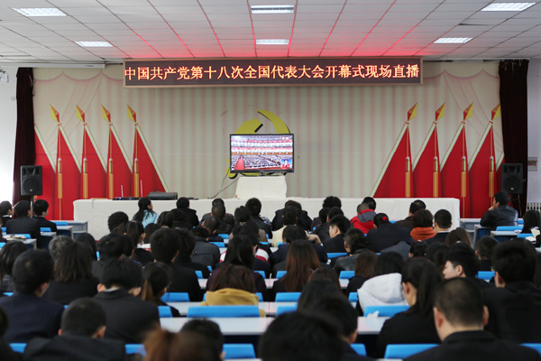 我们组织师生收看党的十八大开幕式 我们组织师生收看党的十八大开幕式