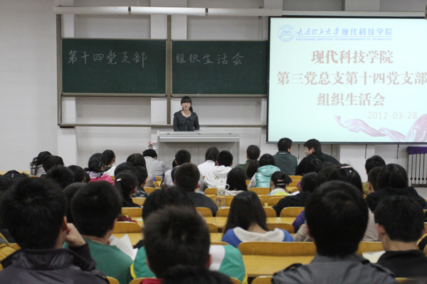 第十四学生党支部召开组织生活会 第十四学生党支部召开组织生活会