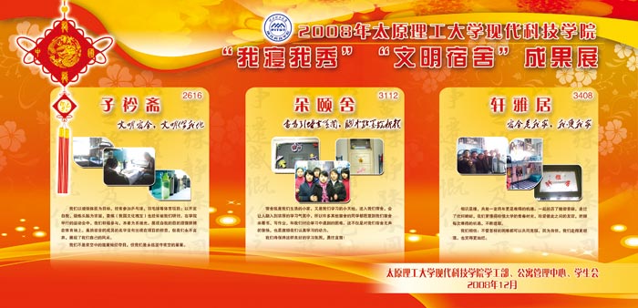 我们2008年“宿舍文化活动月”圆满闭幕 我们2008年“宿舍文化活动月”圆满闭幕