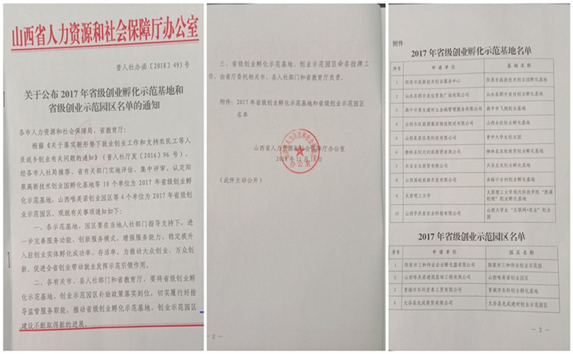 我们“胜溪创领”孵化基地被认定为2017年省级创业孵化示范基地 我们“胜溪创领”孵化基地被认定为2017年省级创业孵化示范基地