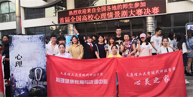 我们学生在首届全国高校心理情景剧大赛中荣获佳绩