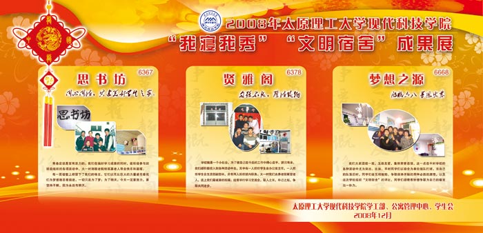 我们2008年“宿舍文化活动月”圆满闭幕 我们2008年“宿舍文化活动月”圆满闭幕